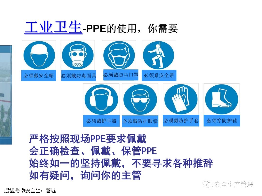 新员工ehs意识培训