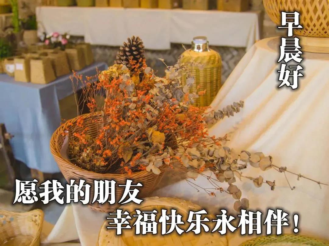 原创8张最美秋日早安早上好图片带字带祝福语好看的朋友圈早安问候