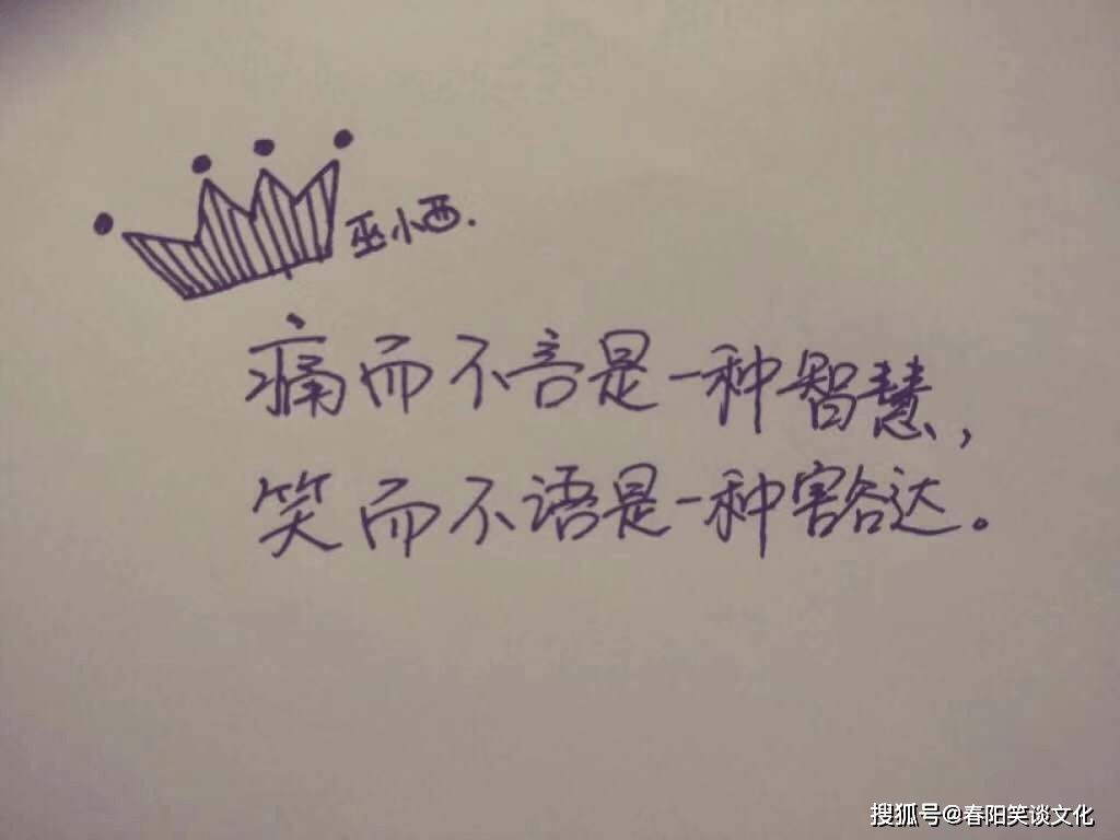 2021很火的经典个性签名,精辟现实,发朋友圈分分钟刷屏