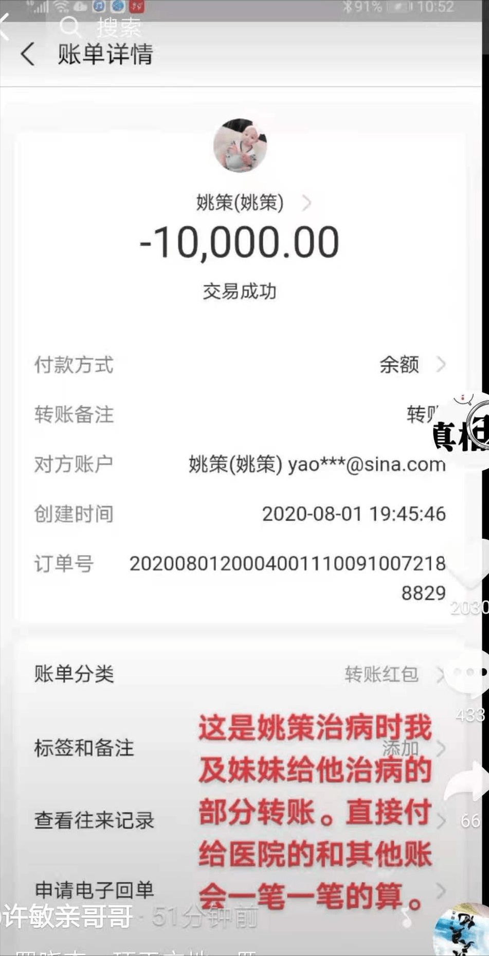 许敏哥被迫晒转账记录为生病的人支付30多万不含付给医院的