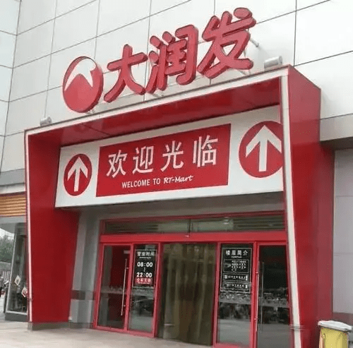 原创山东济南:大润发省博店为何被顶上热搜?隔夜肉处理方式让人恶心