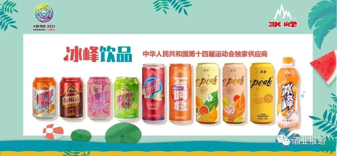 冰峰饮料成为"十四运会"独家饮料,定制罐上市首发
