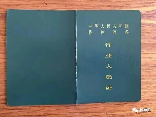 焊工证,适用于建筑工地施工现场使用,发证单位是直辖市的为当地建交委