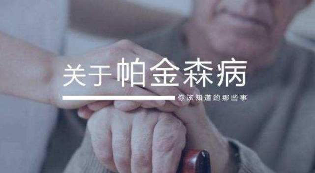 什么是帕金森病,帕金森分几个阶段