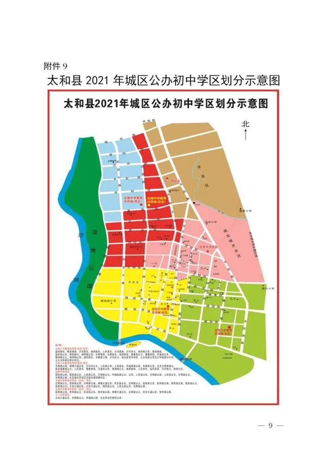 最新发布!2021年太和县城区义务教育学区划分