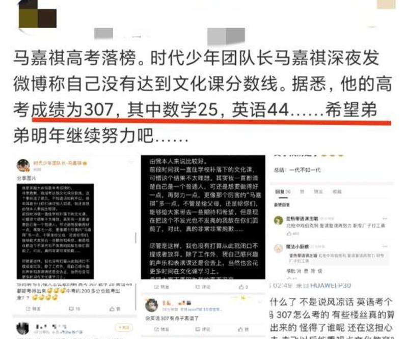 马嘉祺发文公布高考落榜!网曝其高考成绩307,数学25,英语44!