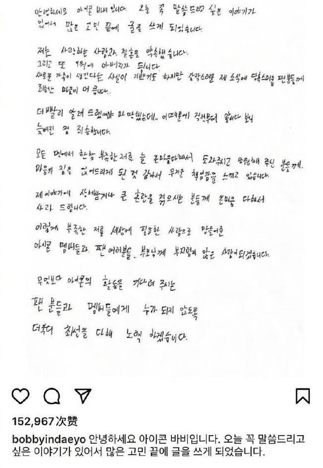 ikon成员金知元bobby宣布结婚 一步到位当爸爸_海峡网