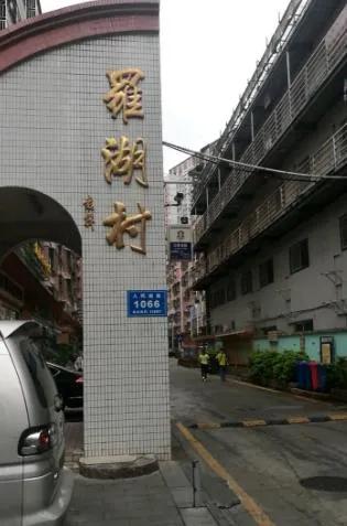 位置项目地处罗湖南湖街道,属于深圳源头发展地,非常靠近罗湖火车