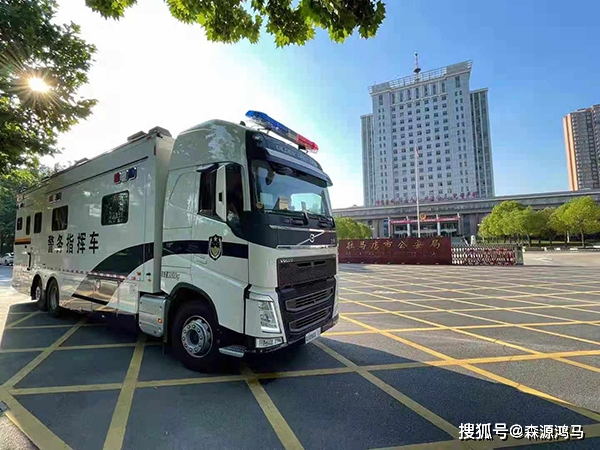 近日,河南驻马店市采购的移动通信指挥车上岗执勤,为警务工作注入科技