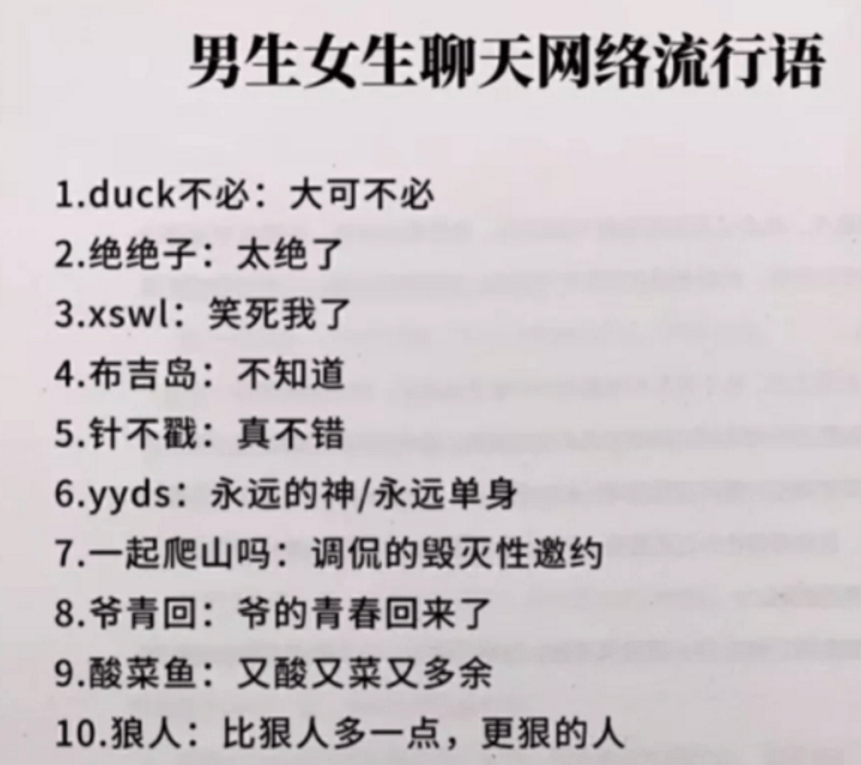 原创2021最火网络流行语yyds成05后小学生口头禅家长听不懂