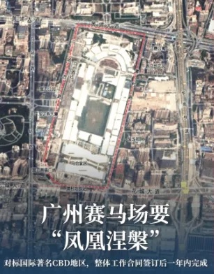 广州赛马场正式告别赛马改造方向对标北京skp