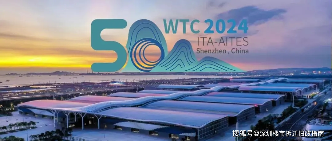 2024世界隧道大会落地深圳!国际会展中心成为指定举办