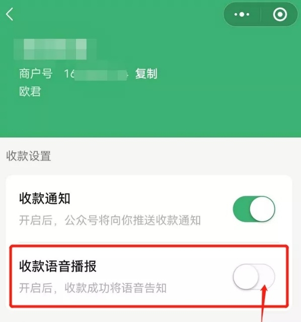 如何设置微信收款多人提醒以及如何开通语音播报