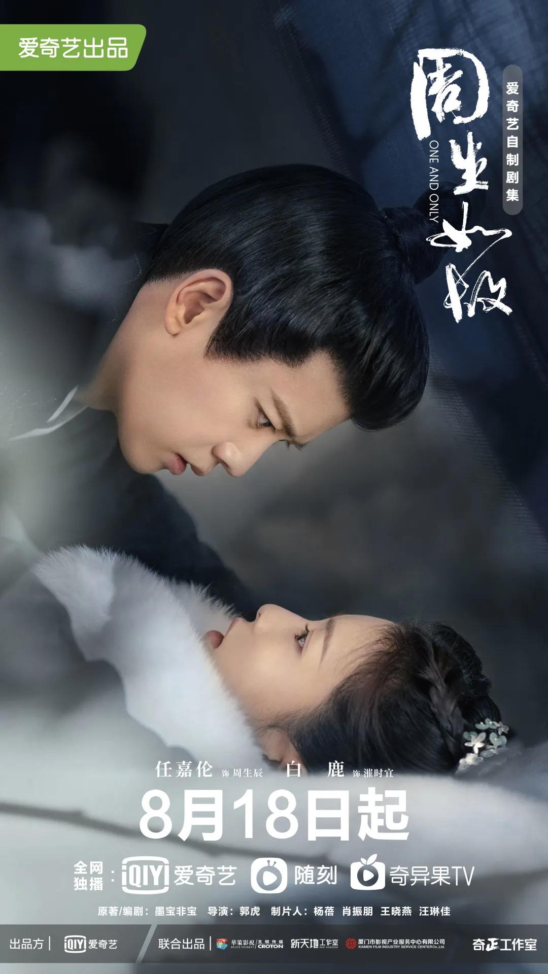 美人骨》改编 作者本人亲自编剧 任嘉伦,白鹿领衔主演古装剧 《周生