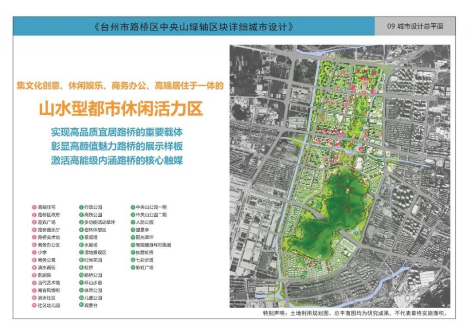 有房丨路桥中央山绿轴板块区块详细城市设计出炉 又一个城市公园