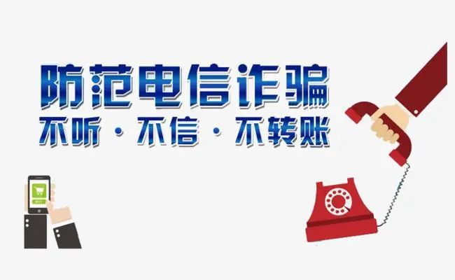 警惕宣城绩溪发生4起电信网络诈骗案件