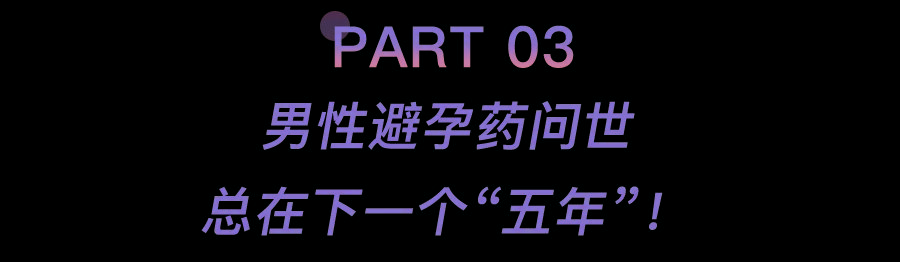 不戴套！不结扎！这种避孕方式女性最爱,却遭无数男性痛斥：没必要！