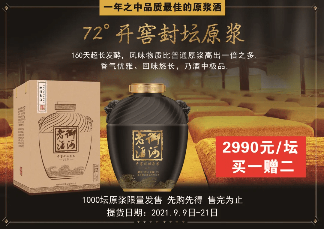 2021御河老酒开窖封坛节 | 九月九日盛事启幕,敬请期待