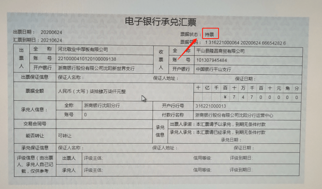 电子承兑汇票贴现手续费回单 来自搜狐网