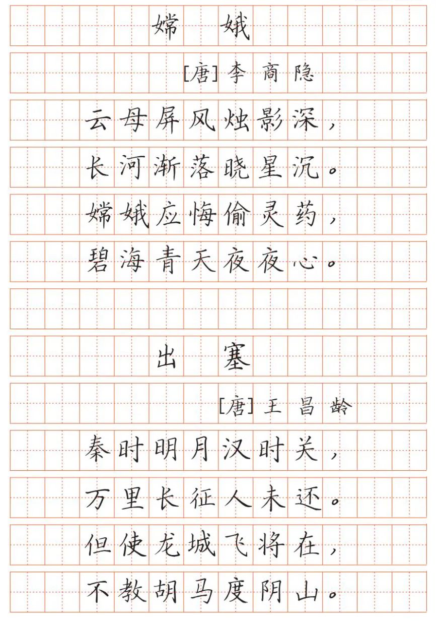 小学生古诗词钢笔字帖最新版