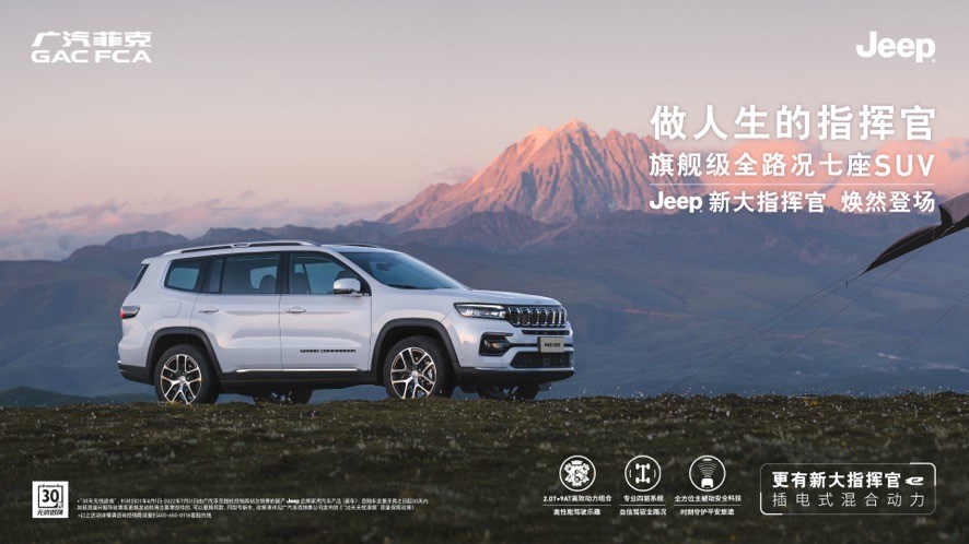 颜值与配置再升级,jeep新大指挥官济南上市,23.98万元