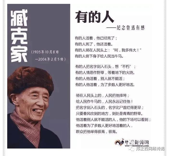 国刊《诗刊 首届主编臧克家,人们至窕怀念.