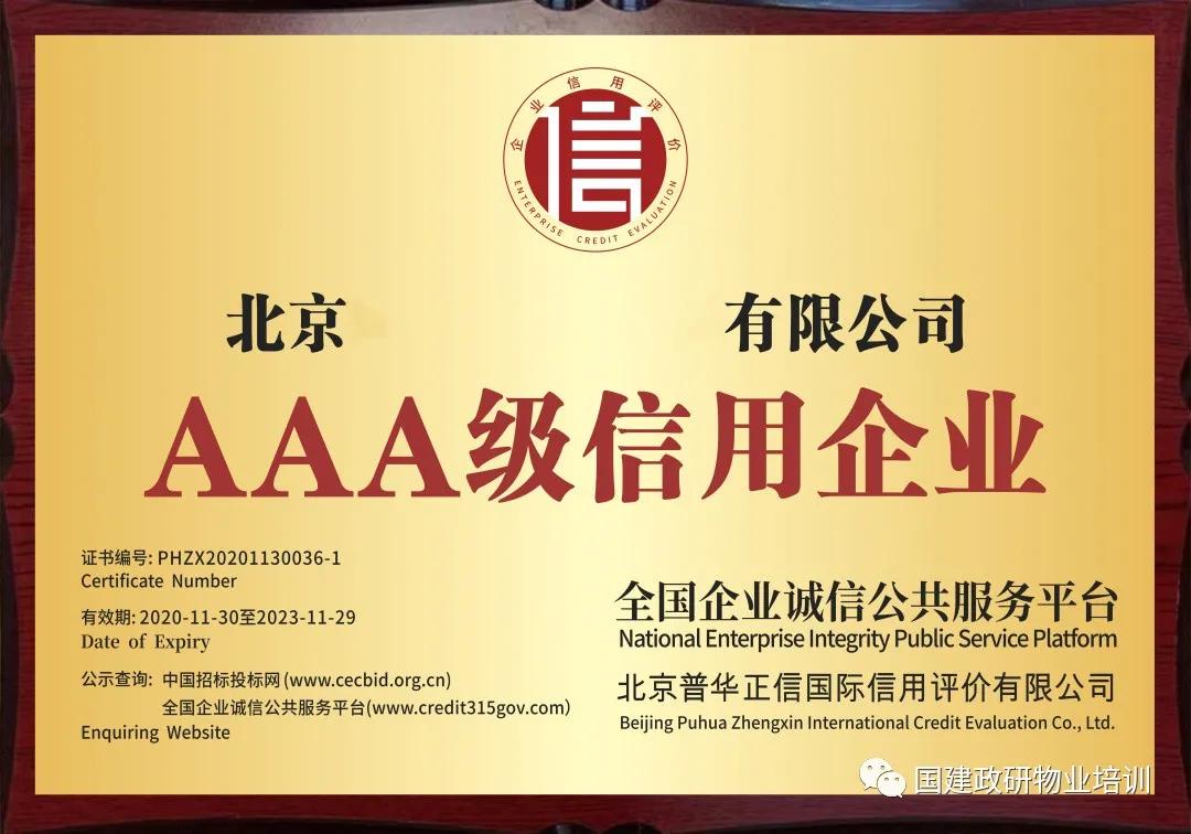 招投标为什么要求提供aaa级信用评级证书
