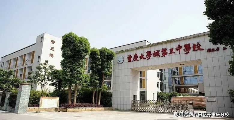 南渝中学共同体集团来了!沙区共同体集团正式步入"3.