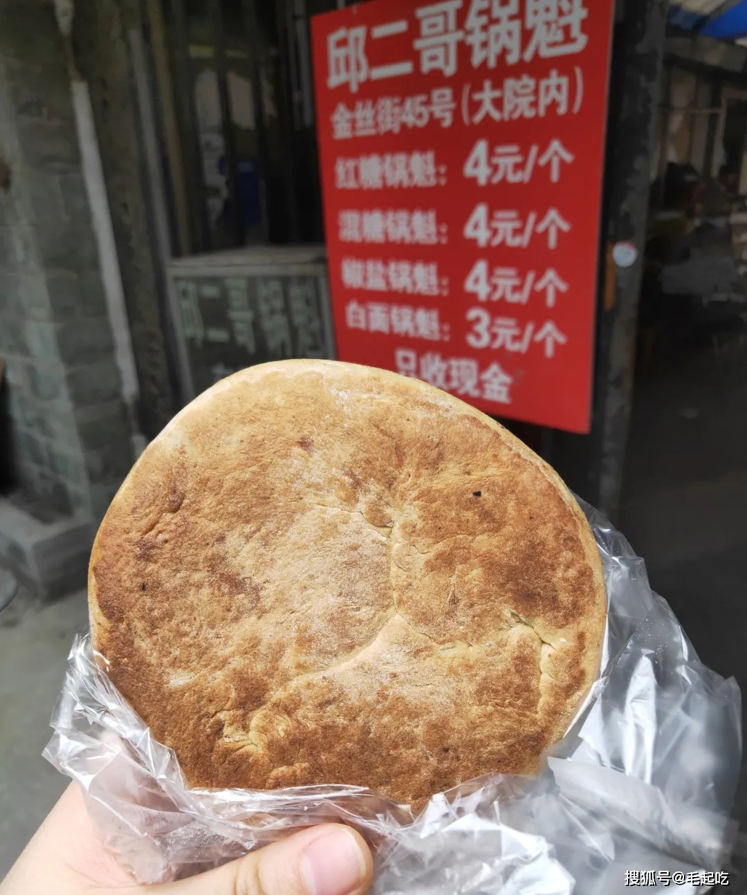 成都"最凶"的锅盔老板,1副臭脸,4种口味,30年传统风味