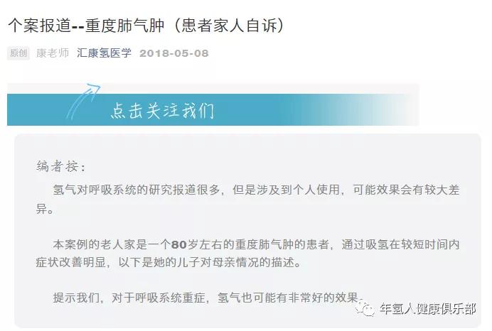 【氢案例】重度肺气肿患者使用纳诺巴伯吸氢机吸氢3年半的随访报道