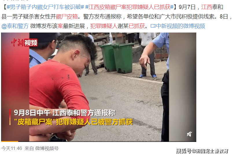 江西泰和县皮箱藏尸案犯罪嫌疑人已抓获曾是ktv经理遇害者为00后身份