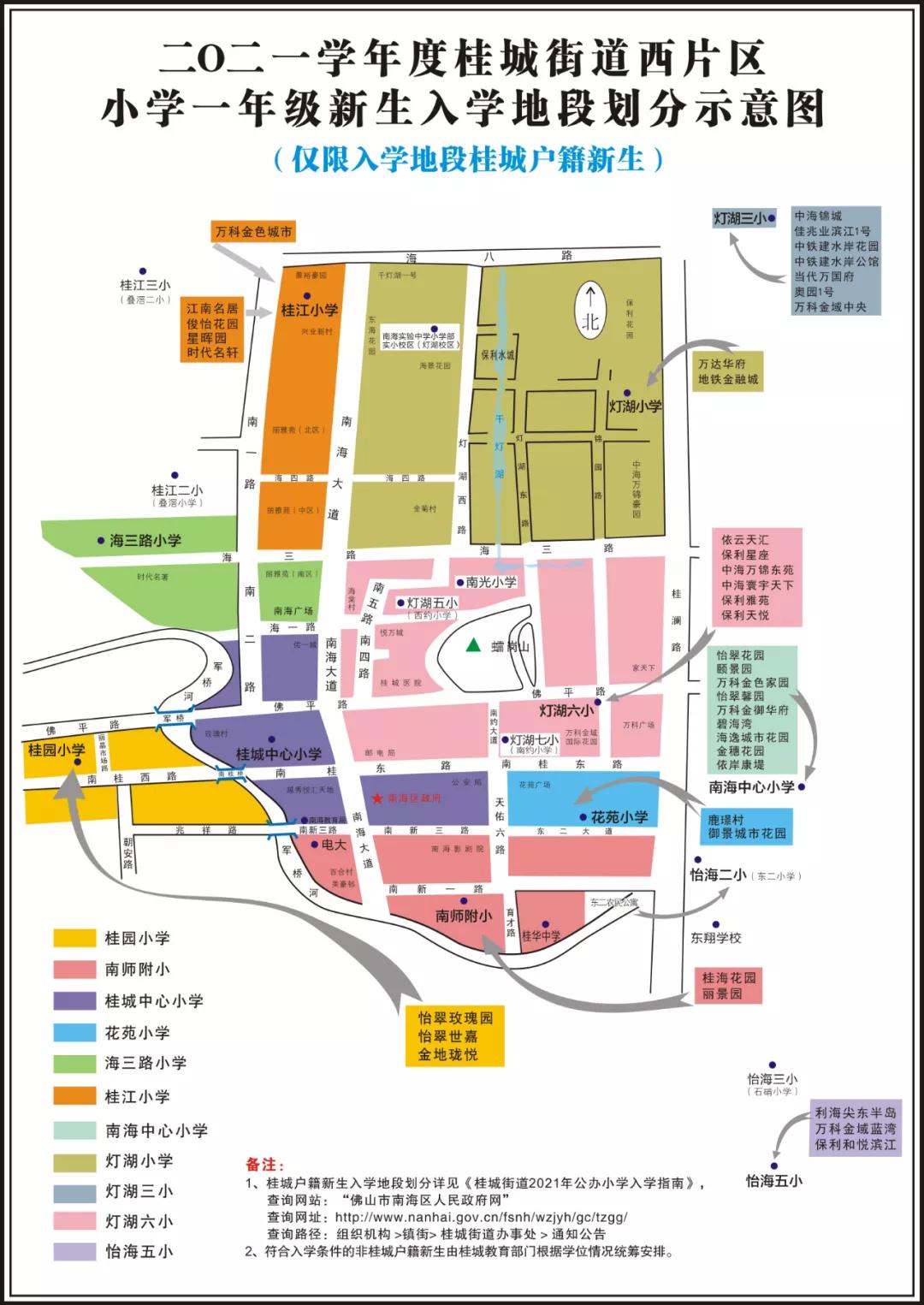 南海区 2021年南海区新增公办学校有灯湖中学,怡海小学,南海实验学校
