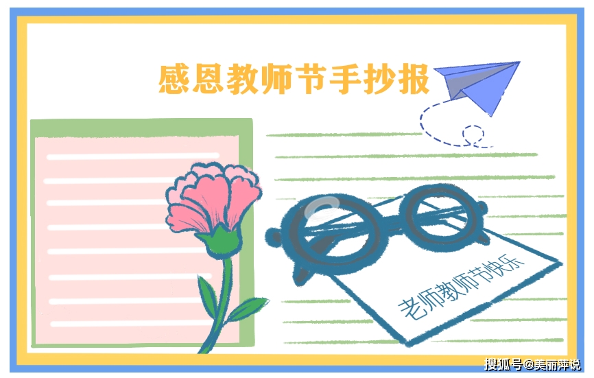 教师节赞美老师简单创意手抄报模板