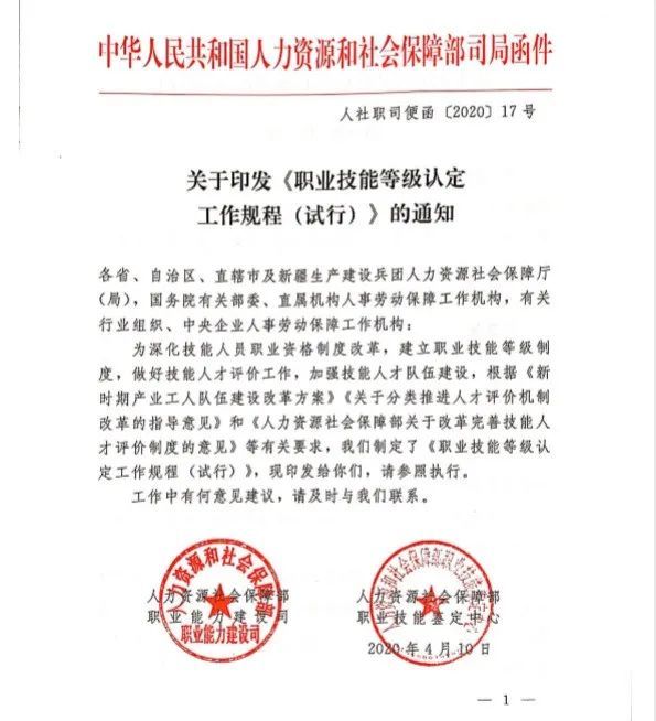 职业技能等级认定二十问