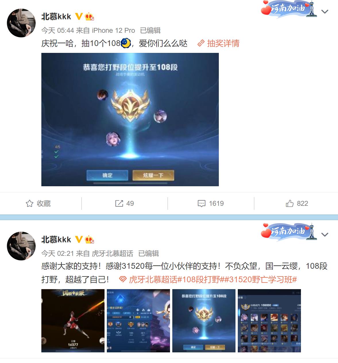 原创王者荣耀第一位108段打野诞生,北慕喜极而泣,当夜发文感谢!