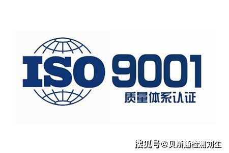 iso9001认证办理流程