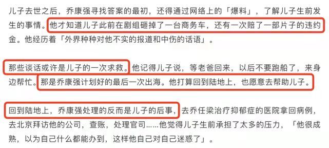 原创乔任梁离世5年 乔任梁父母罕见谈起爱子 后悔没有早发现儿子异常