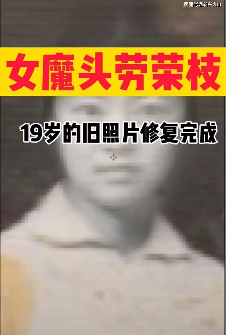 劳荣枝19岁照片被复原网友再漂亮的相貌也掩盖不住她的罪恶