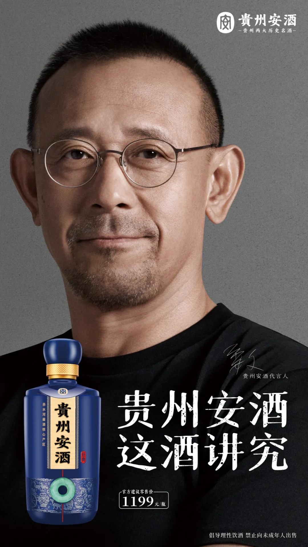 "讲究"的志同道合姜文代言贵州安酒的广告语中,另一句文案,则是"贵州