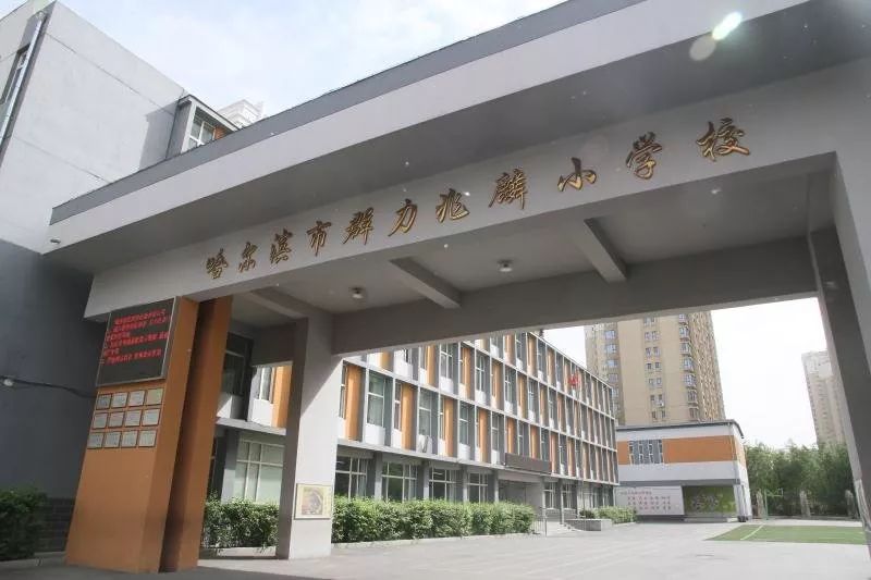 学区房现在是啥价哈尔滨市道里区热门小学学区房价格现状与分析