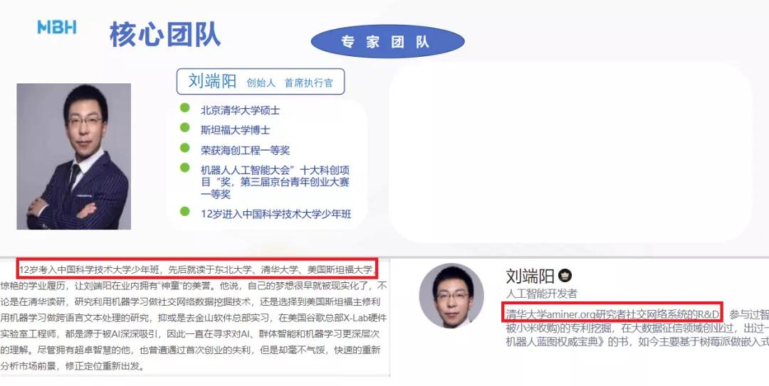 刘端阳冒充中科大校友被官方打脸清华硕士斯坦福博士均系造假
