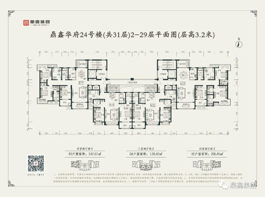 鼎鑫华府二期开盘首次预告