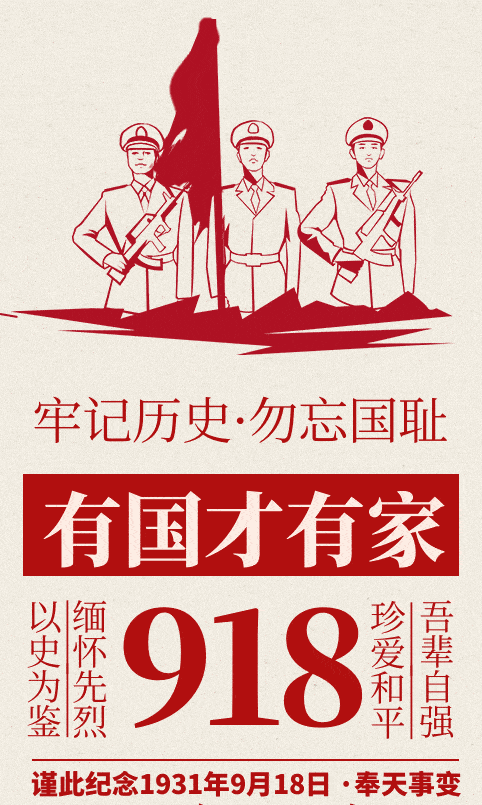 牢记历史 勿忘国耻_日本