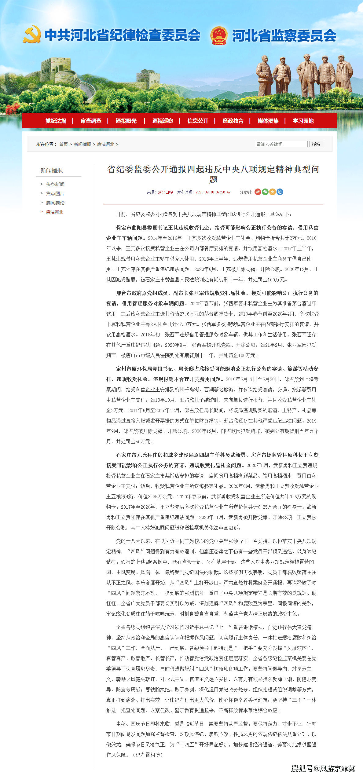 保定曲阳县委原书记王芃典型问题被全省通报,被判11年