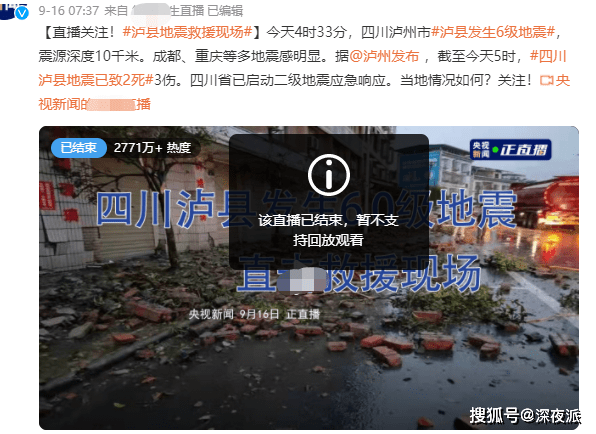 记者救援直播时不耐烦大喊地震救援人员:说普通话啊!我直播呢