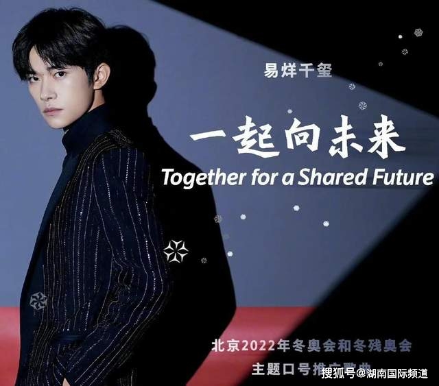 好听好看北京2022年冬奥会宣传海报主题口号推广曲齐上线