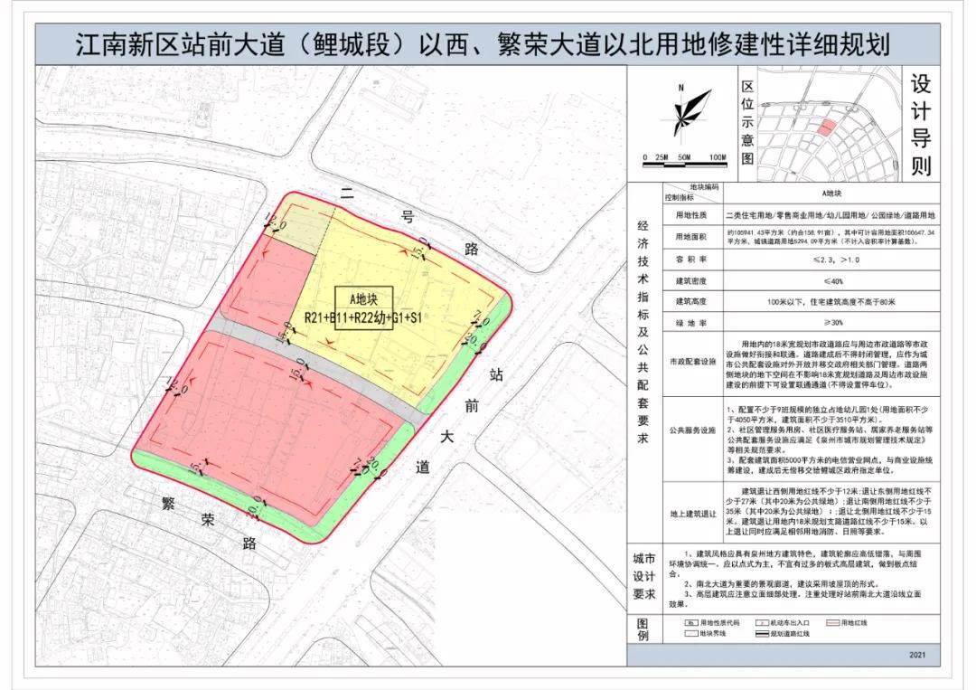 泉州市自然资源和规划局发布《泉州市鲤城江南新区站前大道(鲤城段)