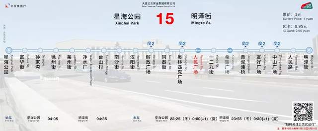 关于大连市内2路6路15路19路90路10011004路调整公告