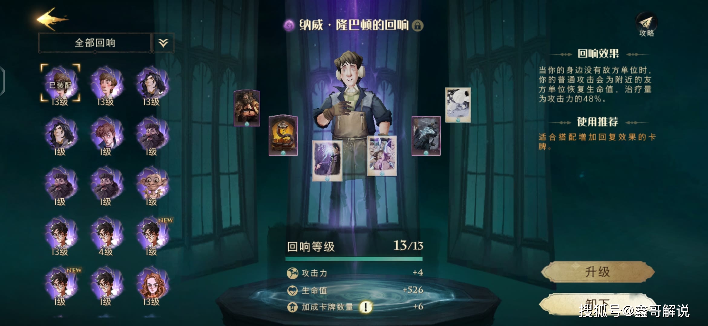 二,纳威·隆巴顿的回响
