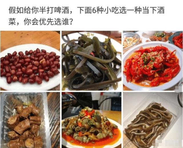 假如给你半打啤酒,让你选下面六种小吃中的一种当作下酒菜,你会选哪种